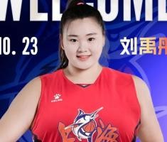 kaiyun-官方：“大宝贝”刘禹彤加盟上海浦发银行女篮